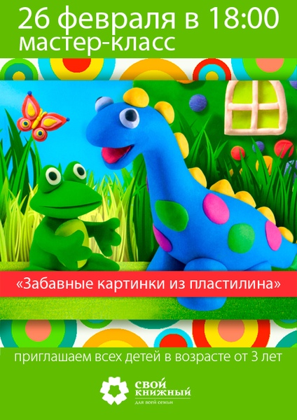 Мастер классы для детей 3 Мастер классы для детей 3
