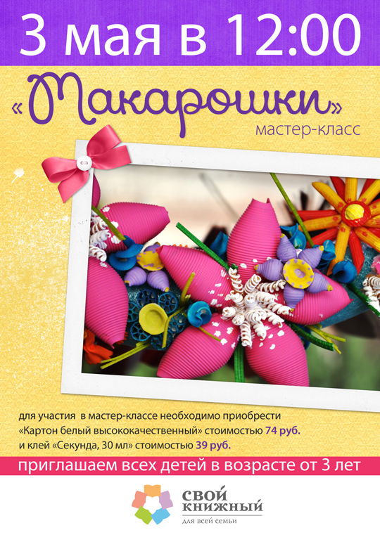 Мастер классы для 3 класса Мастер классы для 3 класса