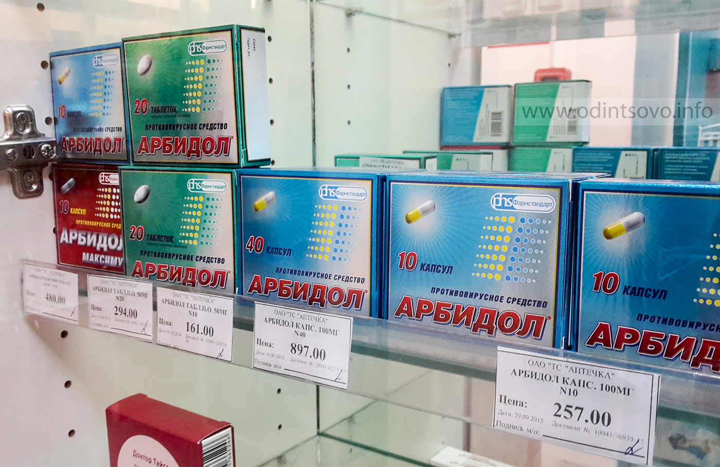 Государственный Аптека Одинцова