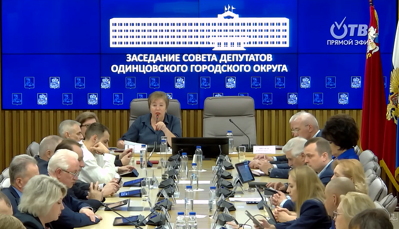 Заседание совета депутатов Одинцовского округа, 24 апреля, Апрель