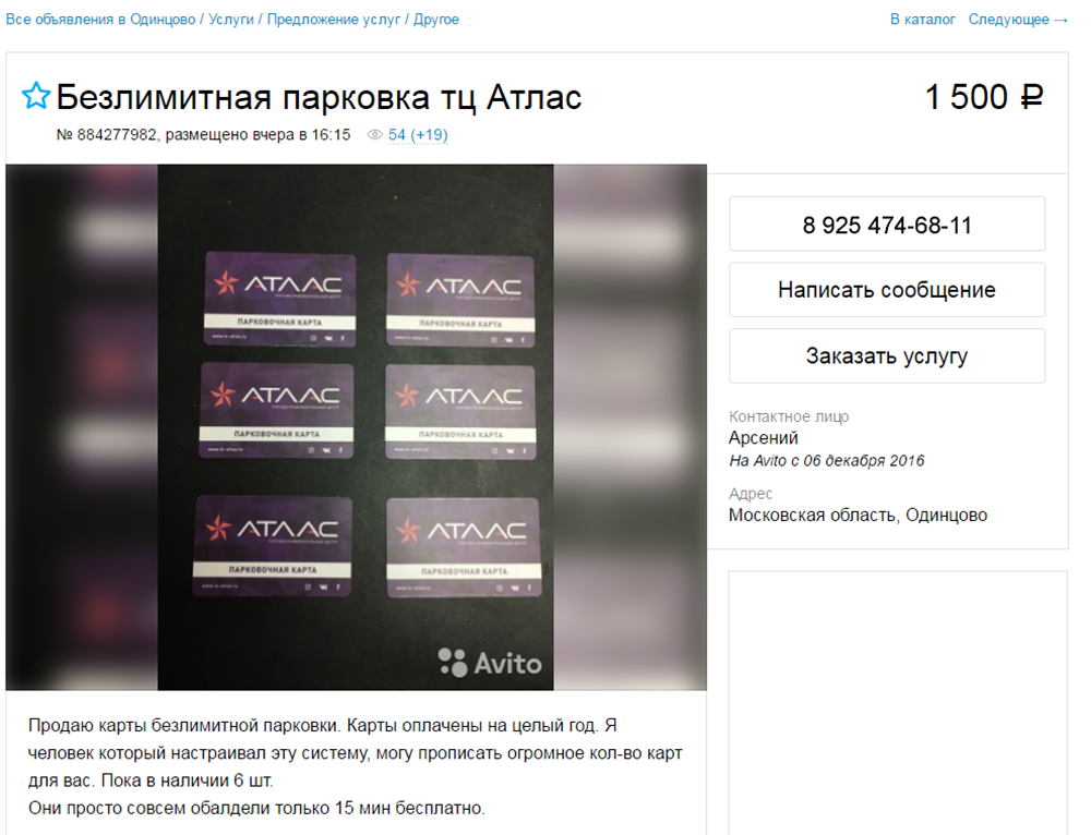 тц атлас парковка. тц атлас парковка. тц атлас парк. тц атлас серпухов парковка. торговый центр атлас в одинцово.