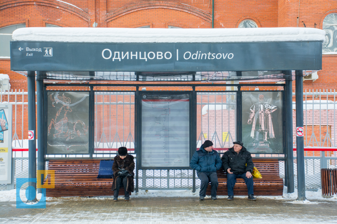 привокзальная площадь в одинцово