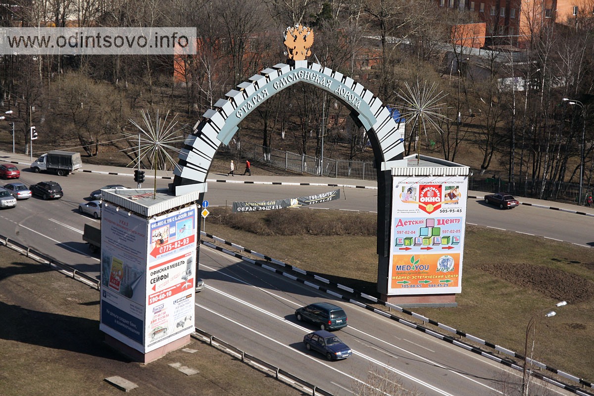 Старая смоленская. Арка Старая Смоленская дорога в Одинцово. Старая Смоленская дорога. Старая Смоленская дорога арка Можайское шоссе. Одинцово Стелла Смоленская дорога.